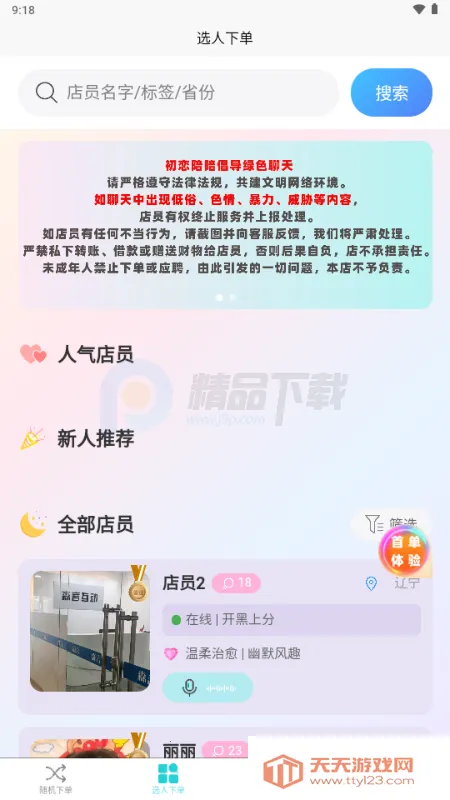初恋陪陪(树洞情感陪玩)v1.0.6 安卓版截图4