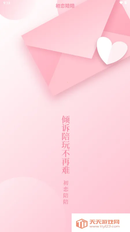 初恋陪陪(树洞情感陪玩) 初恋陪陪(树洞情感陪玩)