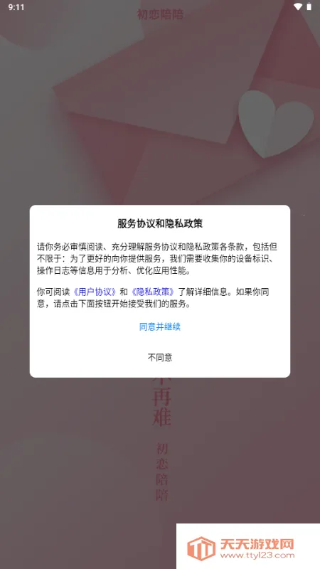 初恋陪陪(树洞情感陪玩) 初恋陪陪(树洞情感陪玩)