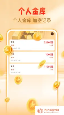 黄金白银价格查询(黄金投资工具)v1.0.0 官方版截图4