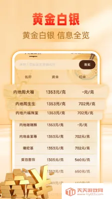 黄金白银价格查询(黄金投资工具)v1.0.0 官方版截图3