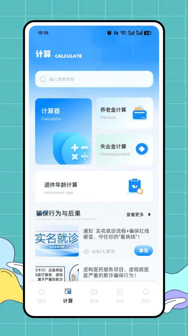 ��ҽ��(�籣ҽ�����㹤��)v1.0.0 ��׿���ͼ0
