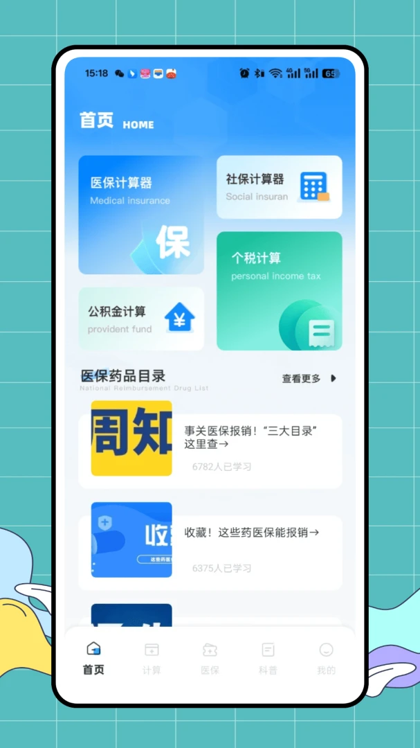 ��ҽ��(�籣ҽ�����㹤��)v1.0.0 ��׿���ͼ3