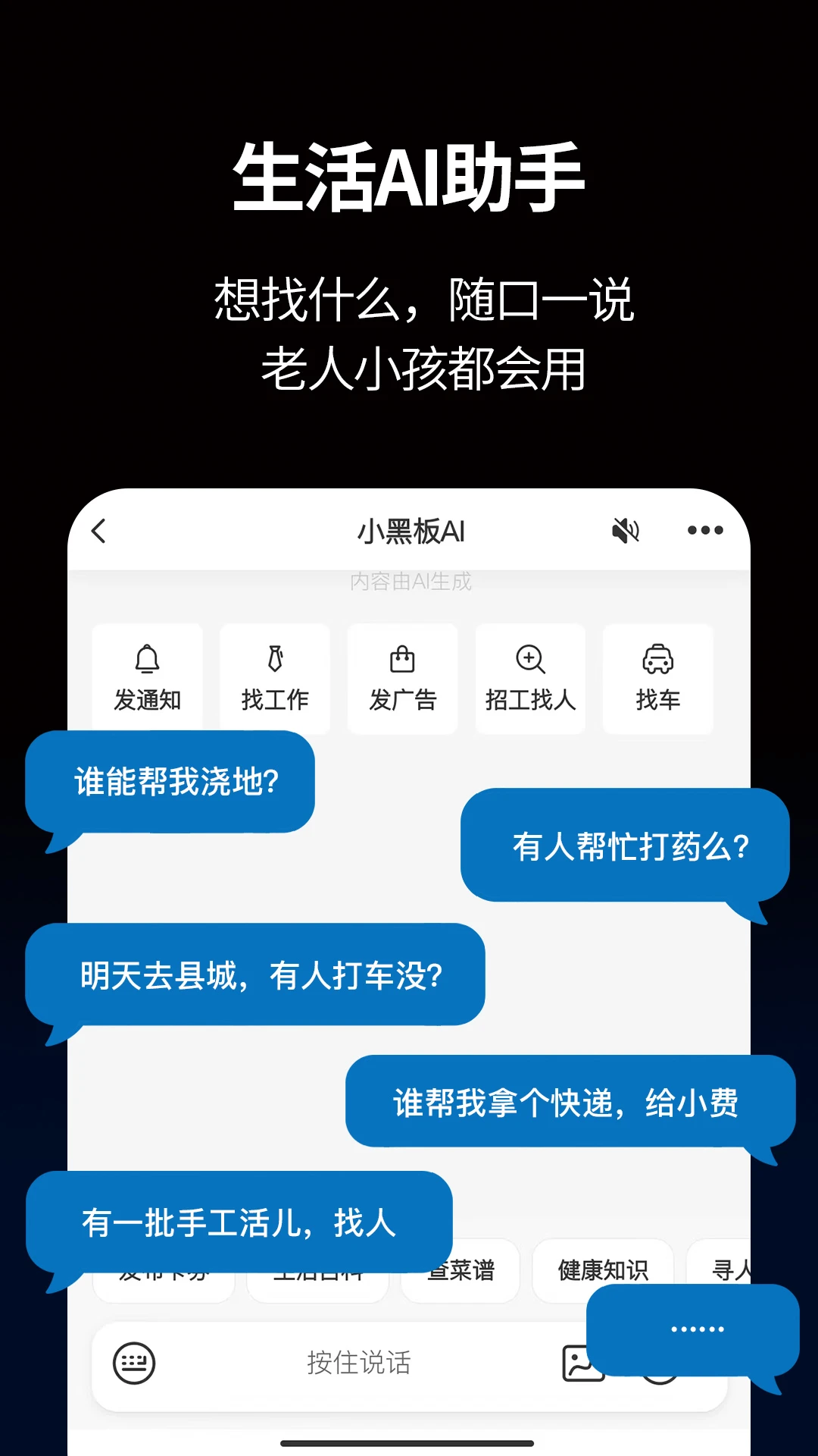 小黑板AI2026官方最新版本v2.1.1 安卓版截图4