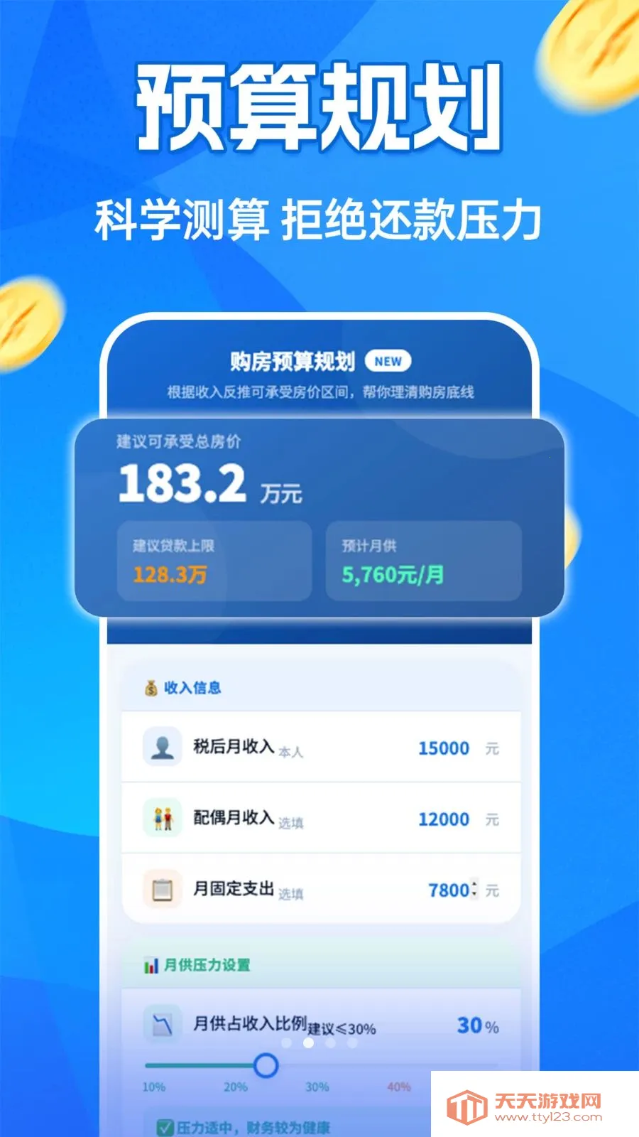 房贷月供计算器最新手机版v1.0.0 官方版截图0