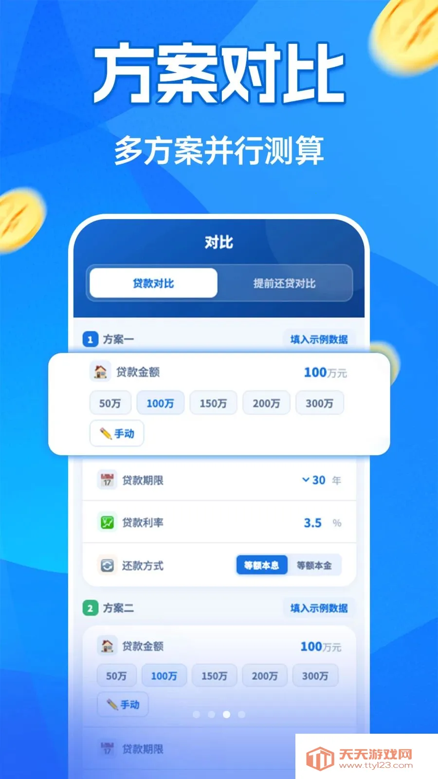 房贷月供计算器最新手机版v1.0.0 官方版截图2