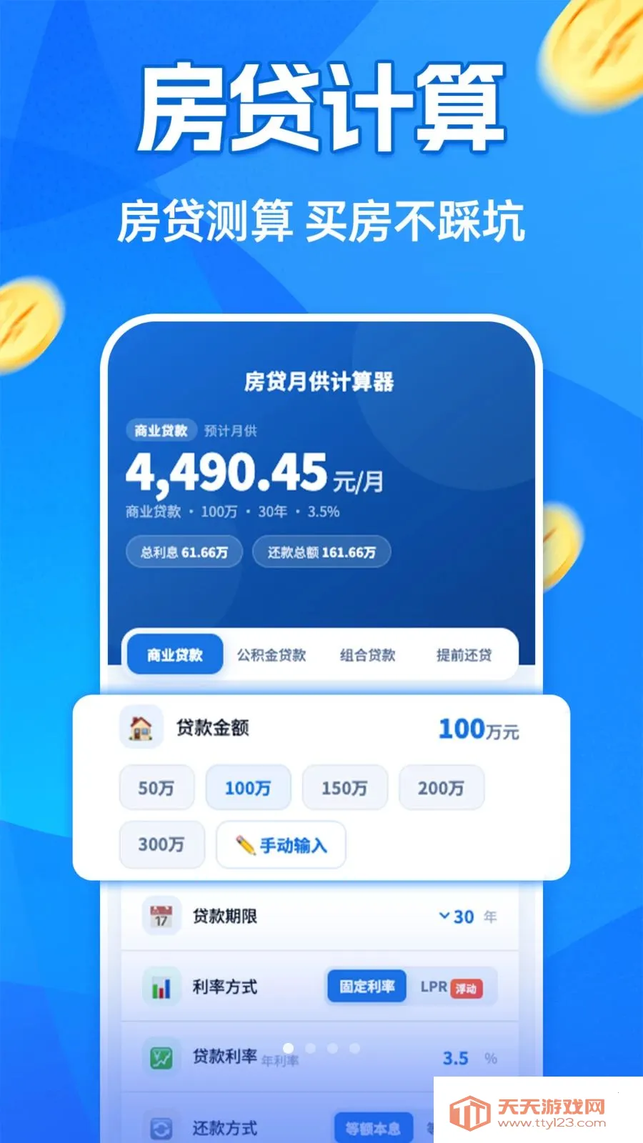 房贷月供计算器最新手机版v1.0.0 官方版截图3