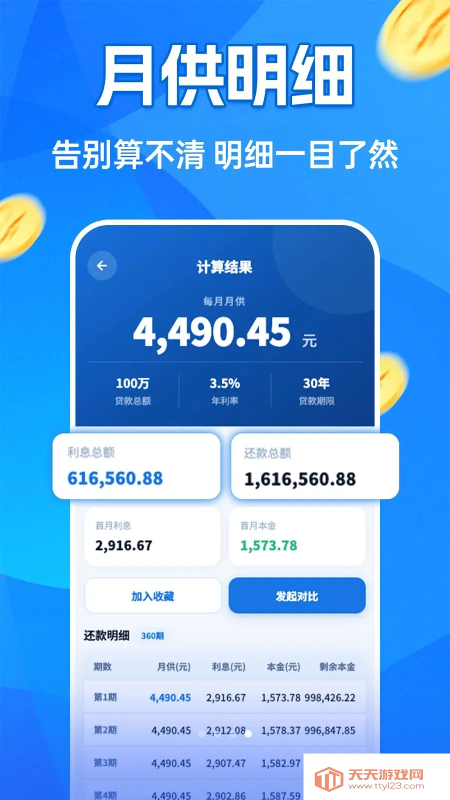 房贷月供计算器最新手机版v1.0.0 官方版截图1