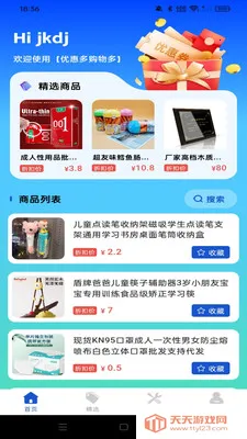 �Żݶ๺���2026���°汾v1.0.0 ��Ѱ��ͼ2