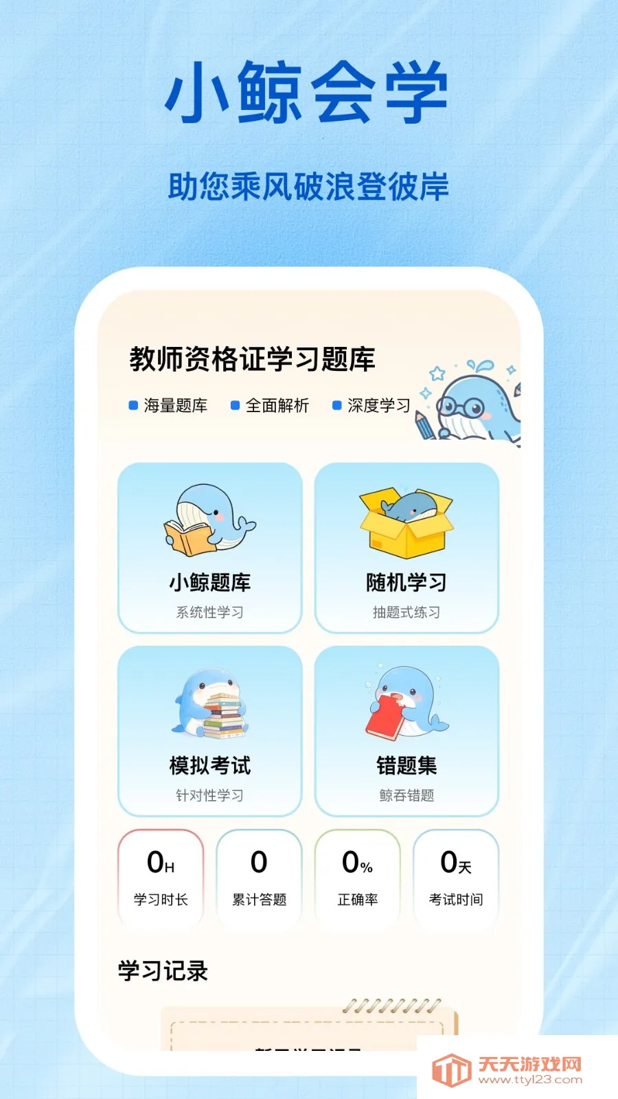 С����ѧ(����ˢ��Ӧ��)v1.1.5 ��׿���ͼ3