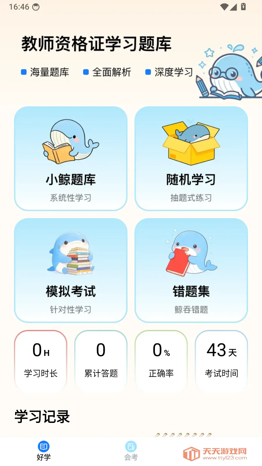 С����ѧ(����ˢ��Ӧ��)