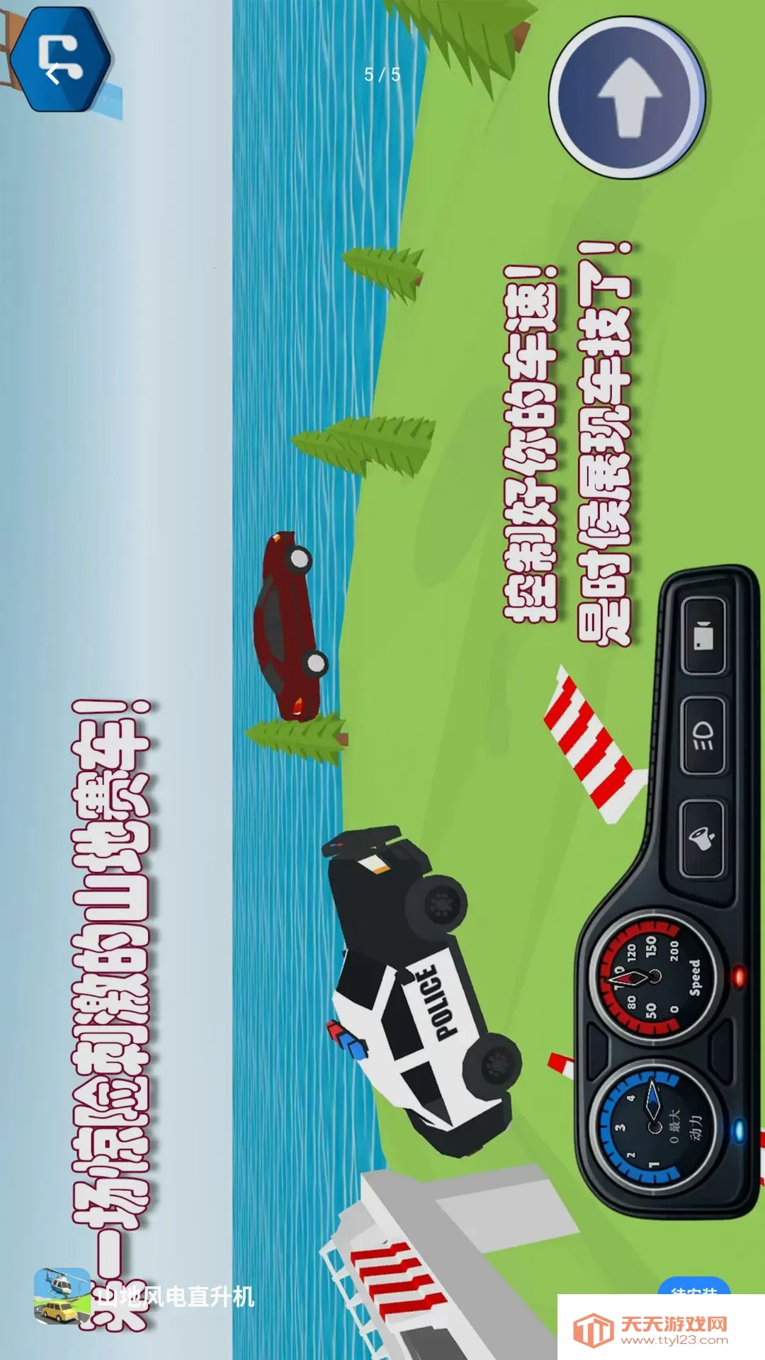 ɽ�ط��ֱ����С��Ϸ2026�ٷ����°汾v1.0.1 �ֻ����ͼ1