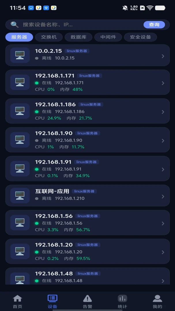 ��;�ۺ���ά����ϵͳ(�豸��ά����)v1.0.0 �ֻ����ͼ1