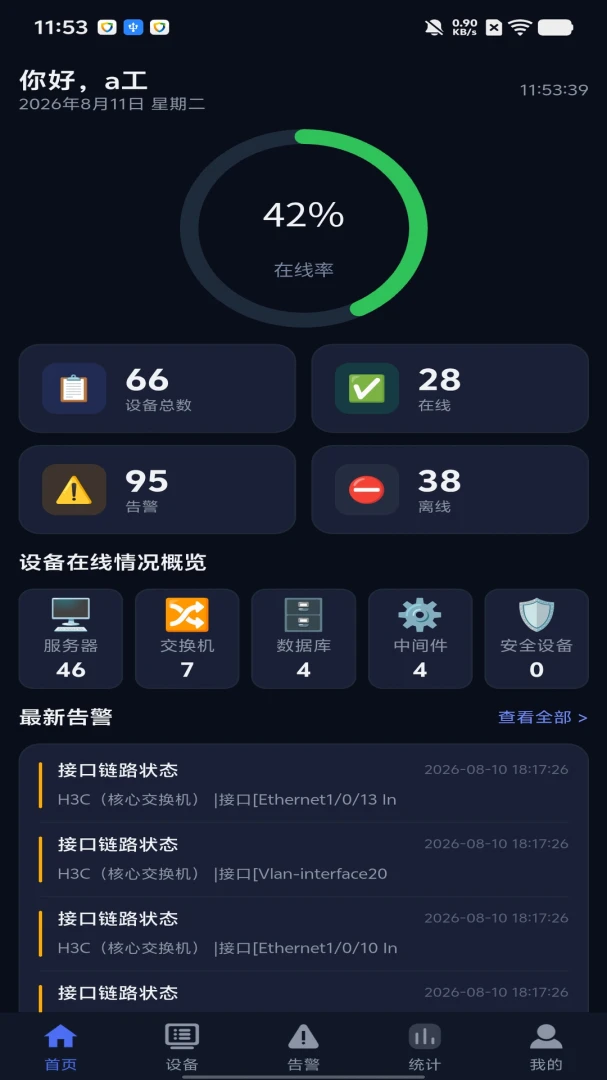��;�ۺ���ά����ϵͳ(�豸��ά����)v1.0.0 �ֻ����ͼ2