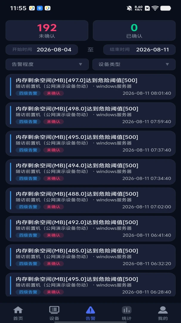 ��;�ۺ���ά����ϵͳ(�豸��ά����)v1.0.0 �ֻ����ͼ3