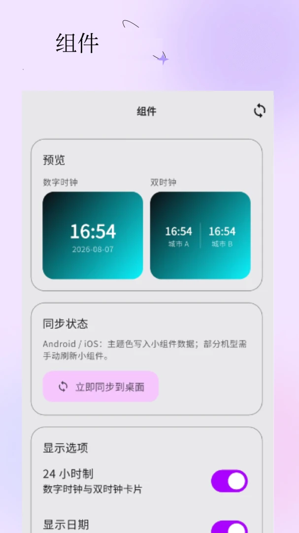 Colorful时钟(时钟实用工具)v5.3.3 手机版截图1