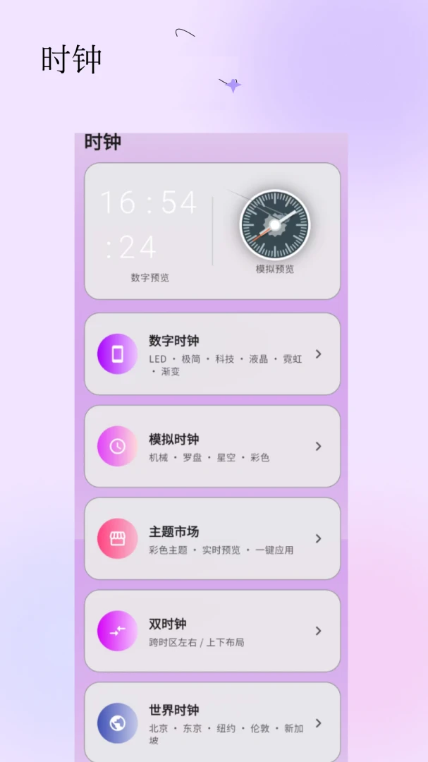 Colorful时钟(时钟实用工具)v5.3.3 手机版截图0
