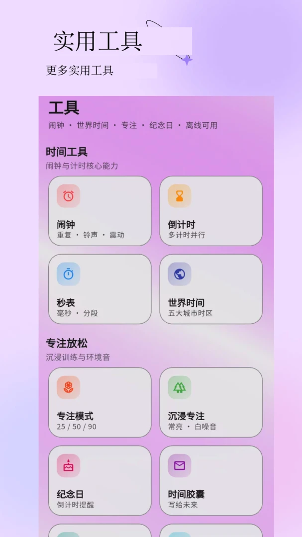 Colorful时钟(时钟实用工具)v5.3.3 手机版截图3