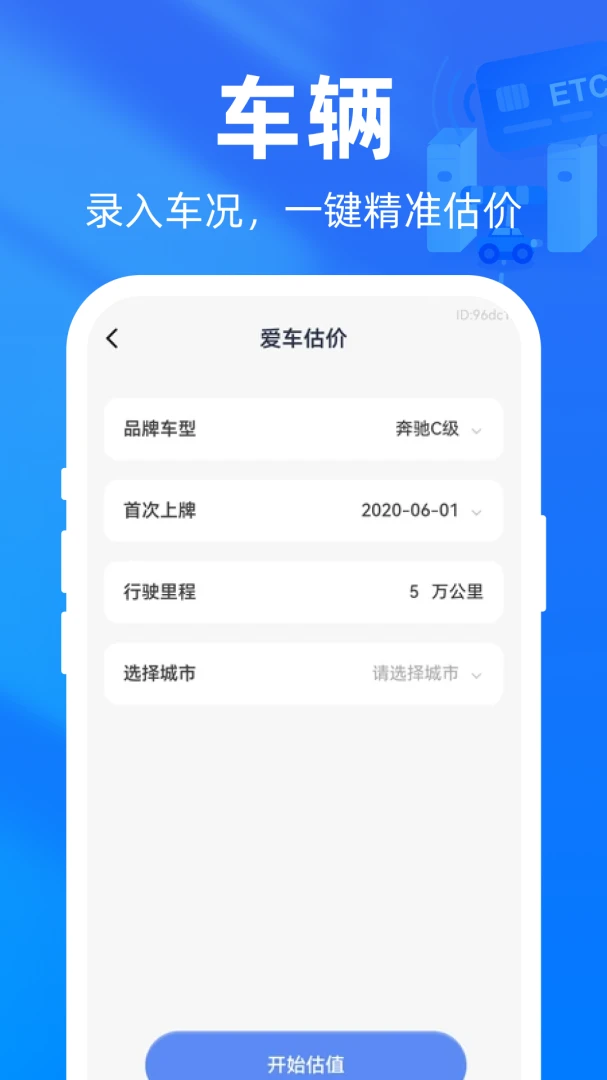 高速ETC通2026官方最新版本v1.0.0 免费版截图1