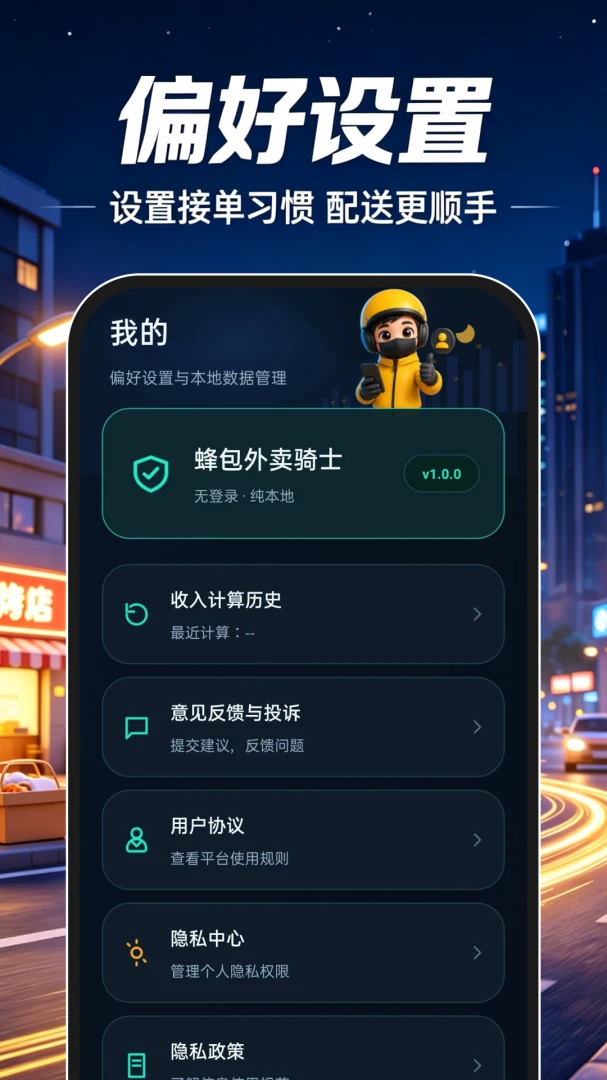 蜂包外卖骑士2026最新版本v1.0.0 手机版截图3