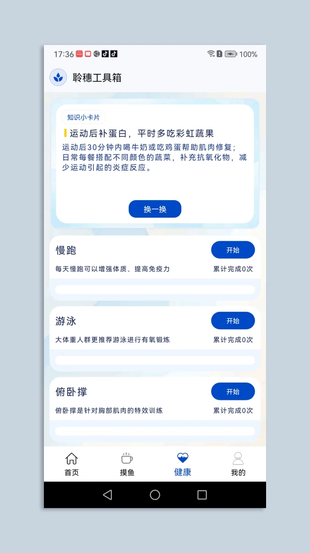 聆穗工具箱(流量管理APP)v1.1 官方版截图1