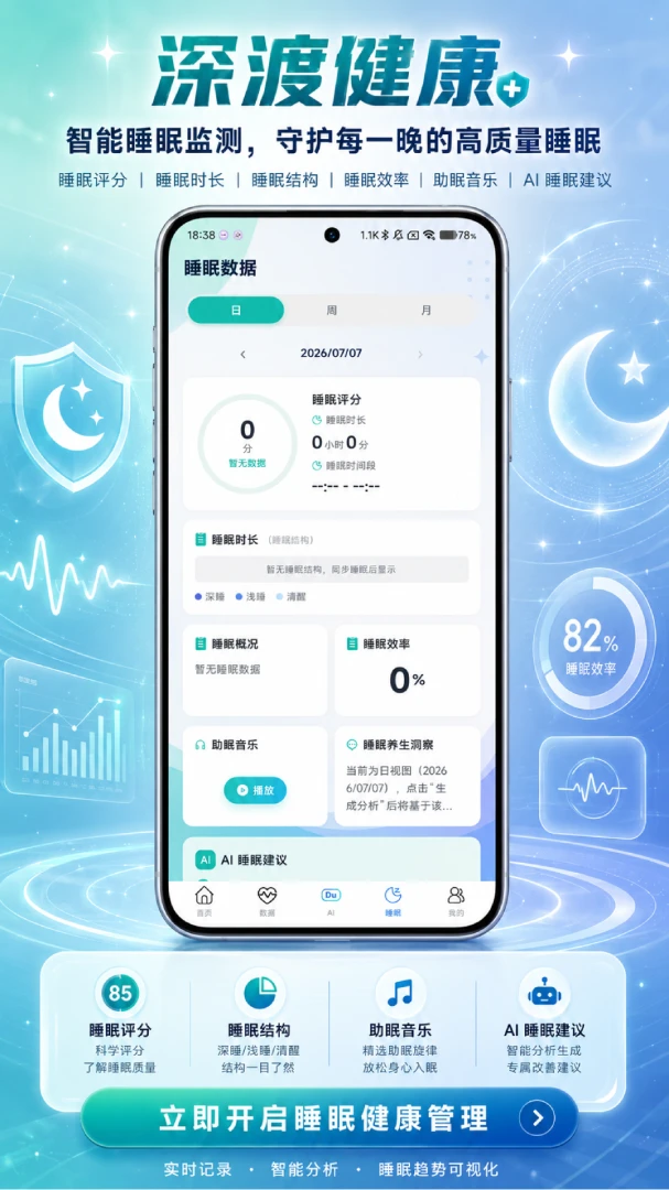 深渡健康2026官方最新版本v1.0.1 免费版截图1