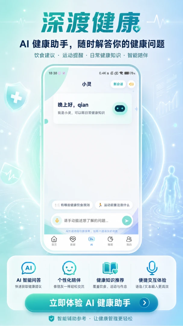 深渡健康2026官方最新版本v1.0.1 免费版截图0