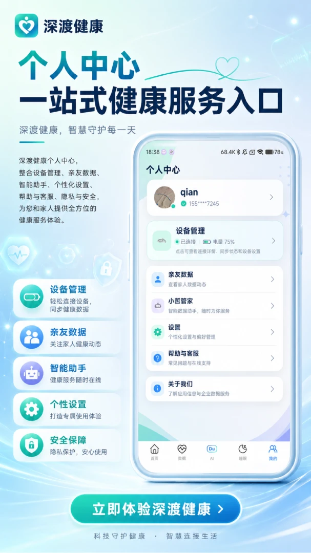 深渡健康2026官方最新版本v1.0.1 免费版截图3