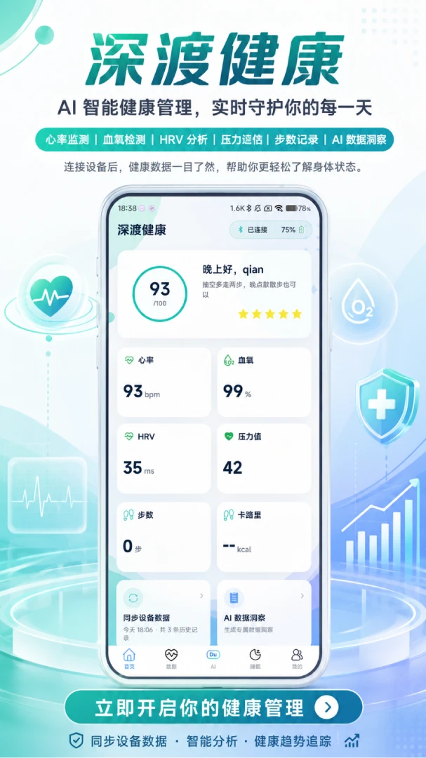 深渡健康2026官方最新版本v1.0.1 免费版截图2