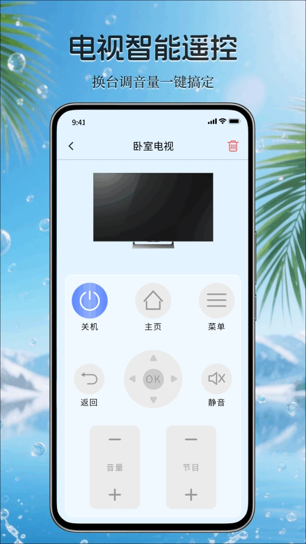 ������Ѽҵ�ң����(�ֻ��ҵ�ң����)v1.0.0 ��Ѱ��ͼ1