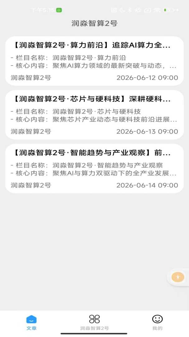 ��������2��(������ѶӦ��)v2.0 ��׿���ͼ2