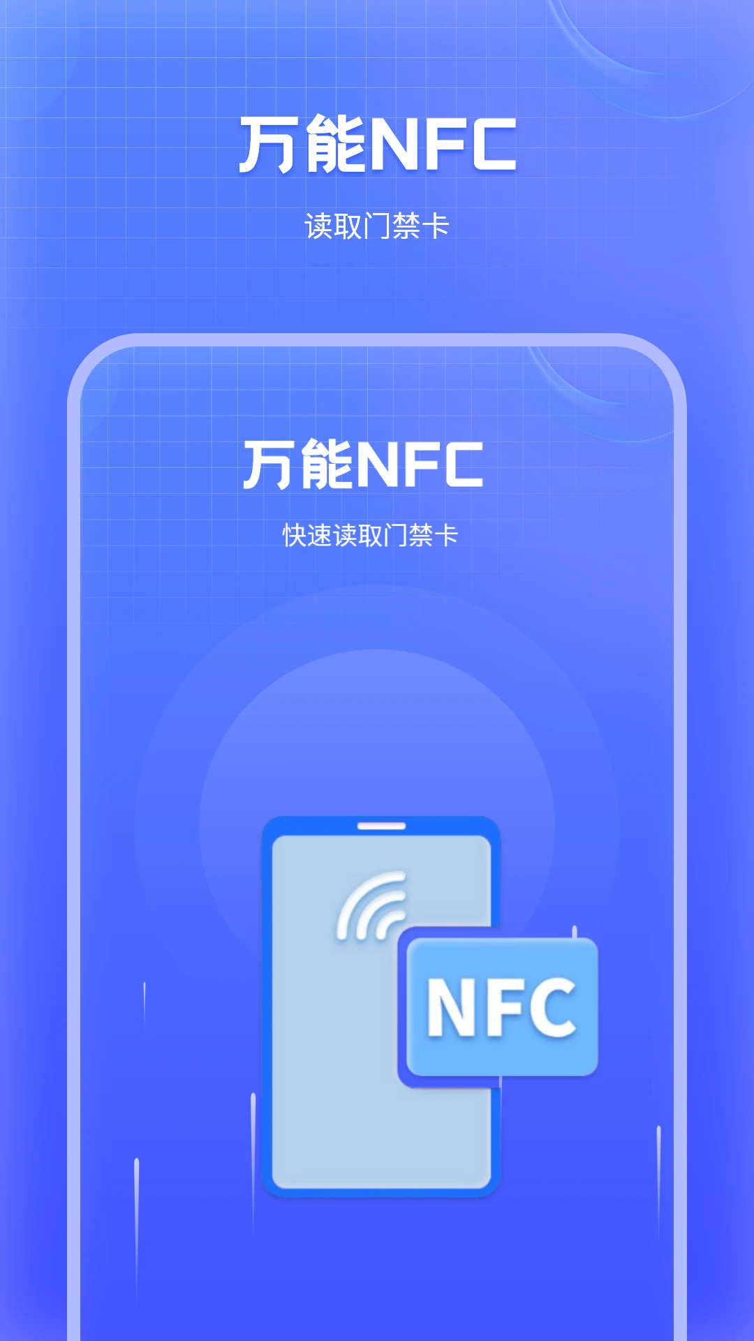 ����NFC�Ž���2026�ٷ����°汾v1.9 �ٷ����ͼ0