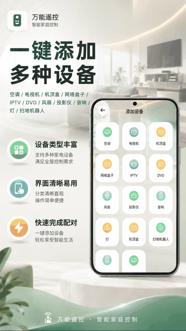 万能Fit空调遥控器(家电影音管控工具)v3.0.0.300 官方版截图0