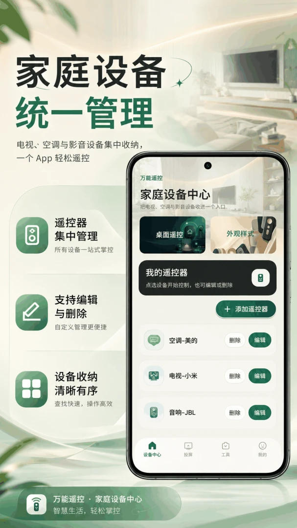 万能Fit空调遥控器(家电影音管控工具)v3.0.0.300 官方版截图1