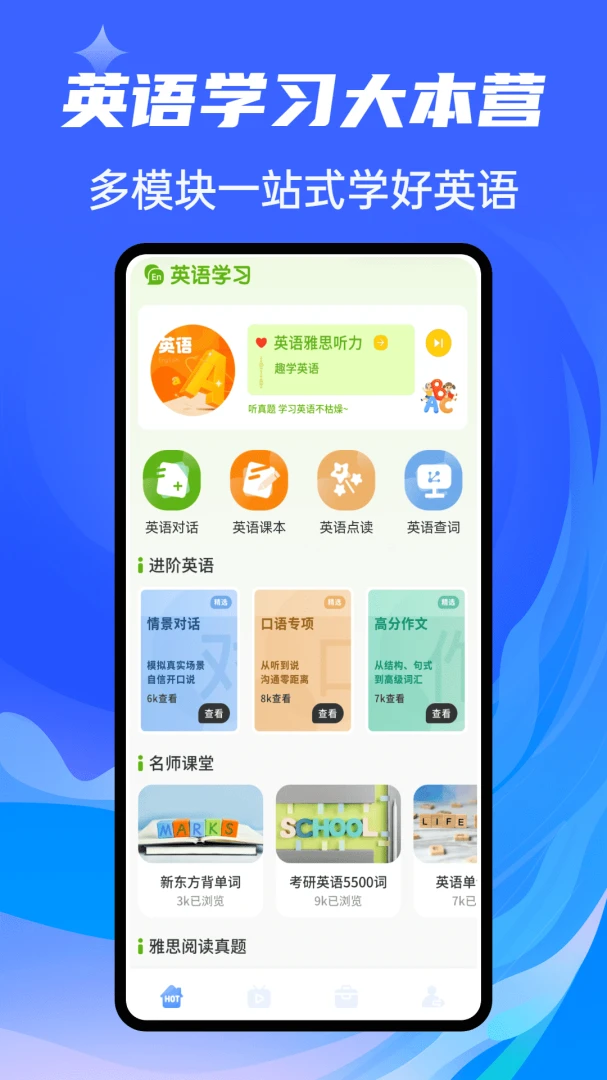 敲敲英语最新手机版v1.0.4 安卓版截图1
