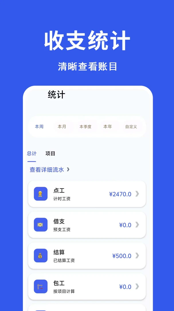 工地记工统计(务工记工算账工具)v1.0.0.1f-M 官方版截图1