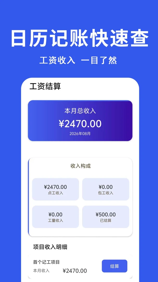 工地记工统计(务工记工算账工具)v1.0.0.1f-M 官方版截图2