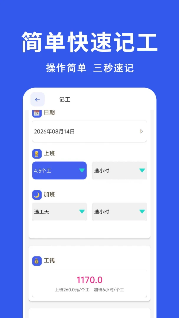 工地记工统计(务工记工算账工具)v1.0.0.1f-M 官方版截图3