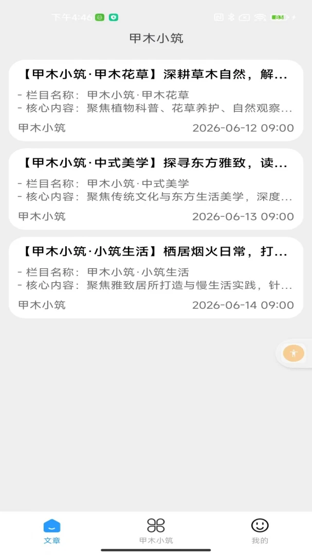 ��ľС��2026���°汾v2.0 �ٷ����ͼ2