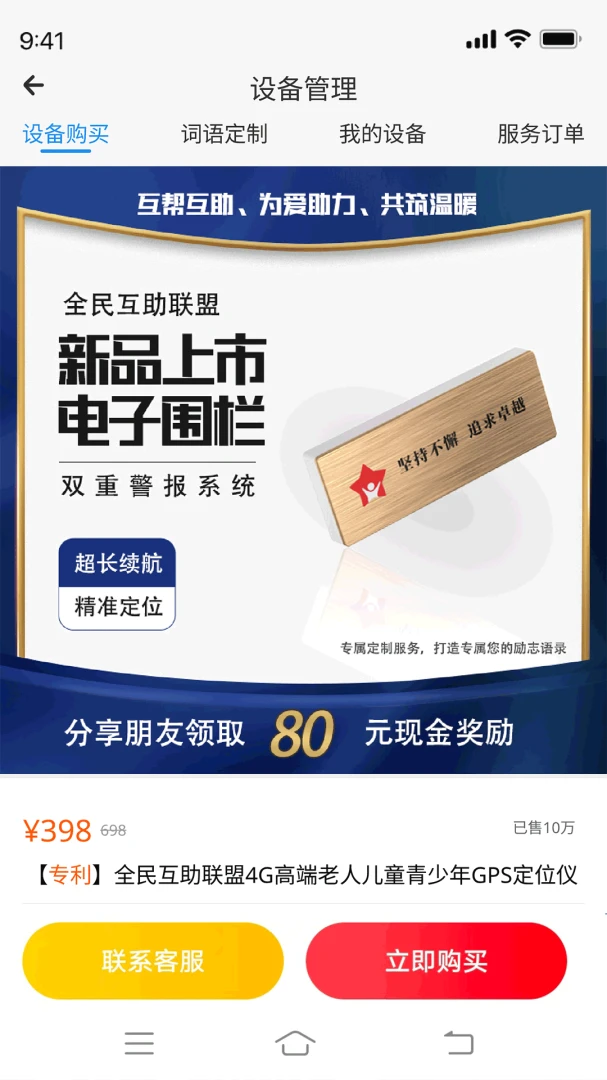全民互助联盟(儿童防走失平台)v1.3.9 免费版截图0