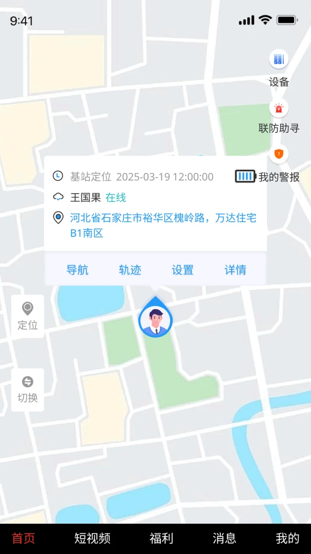 全民互助联盟(儿童防走失平台)v1.3.9 免费版截图2