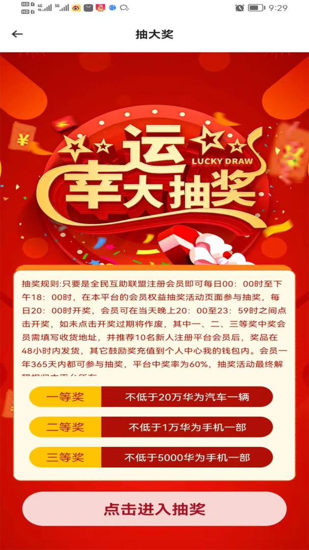 全民互助联盟(儿童防走失平台)v1.3.9 免费版截图3