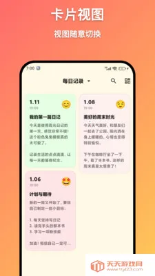 霞光日记(随手记工具)v1.6.0 免费版截图0