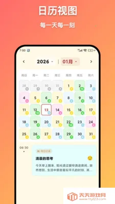 霞光日记(随手记工具)v1.6.0 免费版截图1