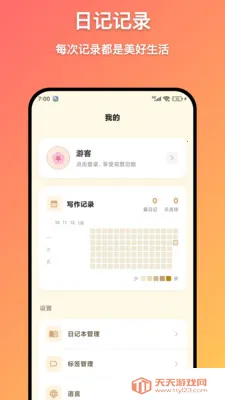 霞光日记(随手记工具)v1.6.0 免费版截图2