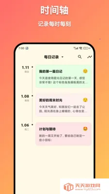 霞光日记(随手记工具)v1.6.0 免费版截图3