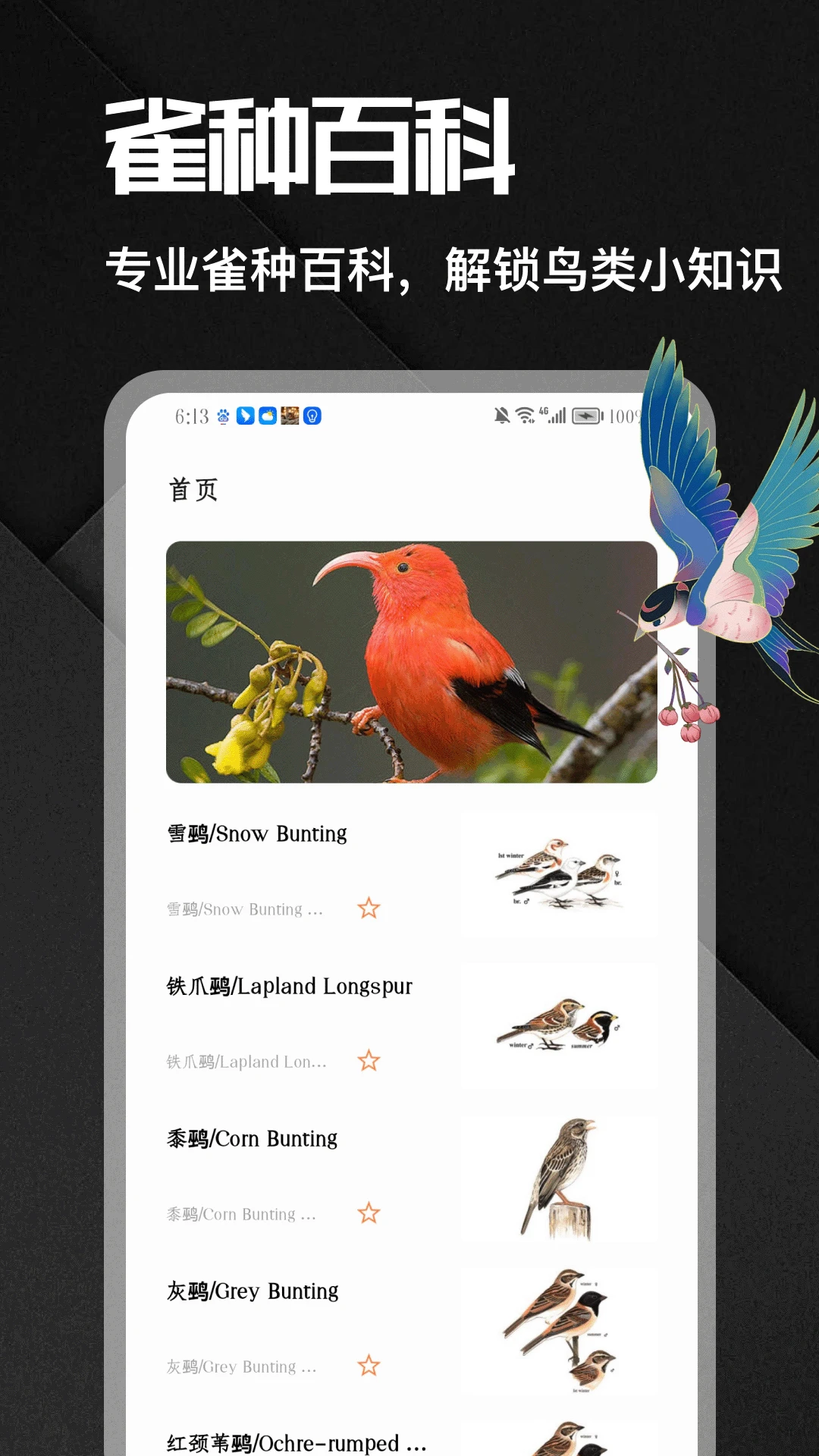 八方来雀安卓手机版v5.1 安卓版截图2