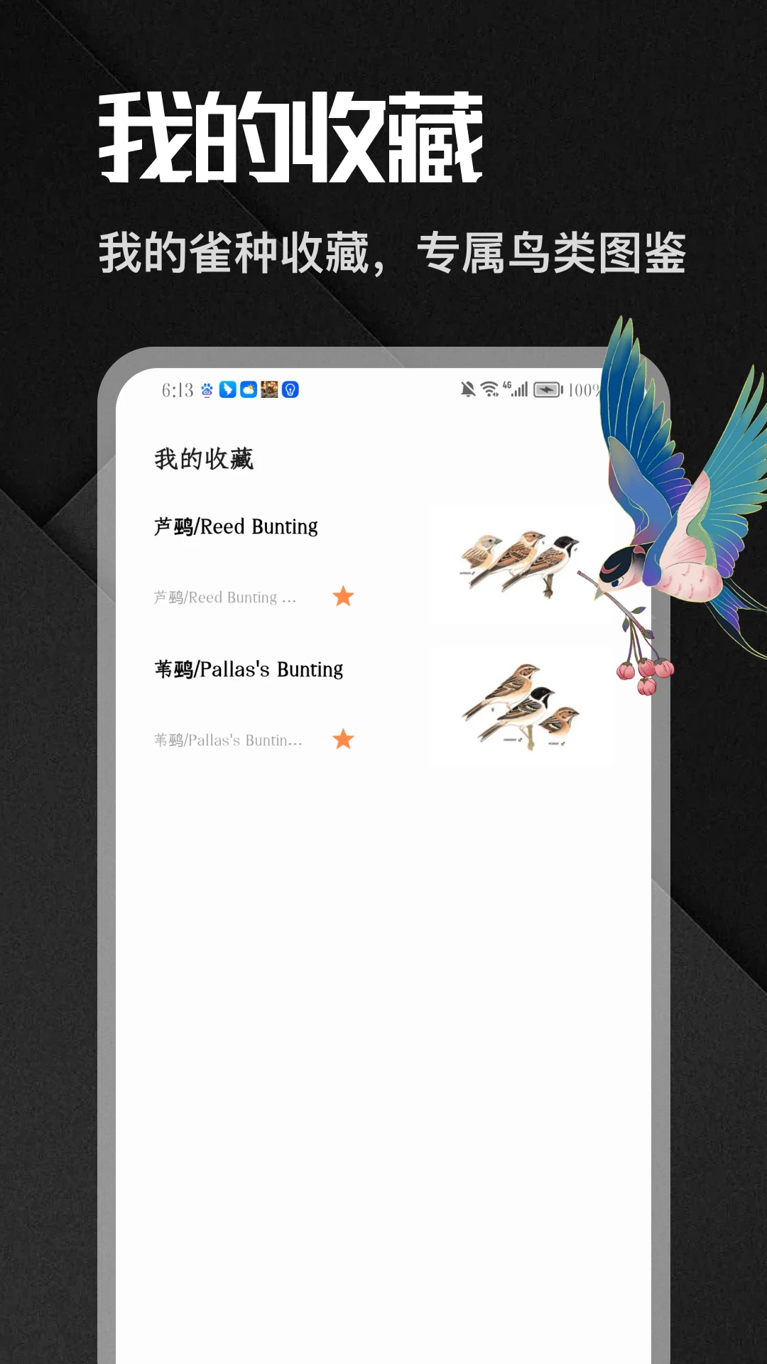 八方来雀安卓手机版v5.1 安卓版截图3