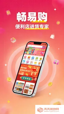 河南畅易购2026官方最新版本v1.1.0 免费版截图2