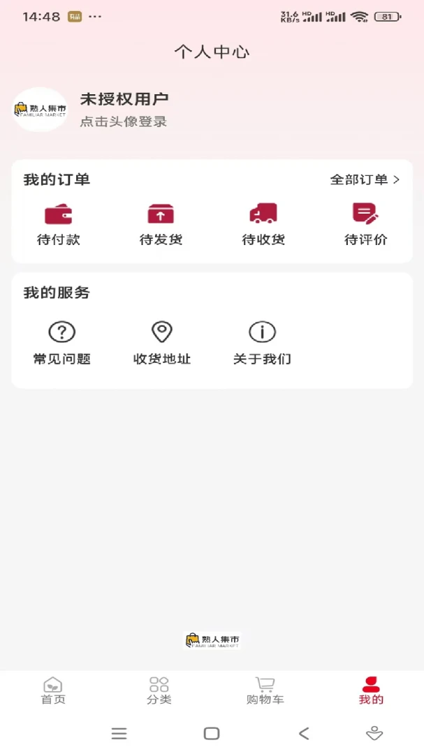 熟人集市(产品展示电商台)v1.0.12 官方版截图0